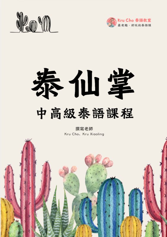 泰仙掌